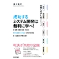 成功するシステム開発は裁判に学べ! 契約・要件定義・検収・下請け・著作権・情報漏えいで失敗しないためのハンドブック