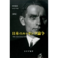 日本のルィセンコ論争 新版