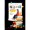 魔法の箱 トモダチがくれた宝物