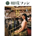 相撲ファン vol.4 超保存版 相撲愛を深めるstyle&lifeブック