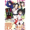 地味な剣聖はそれでも最強です 7 PASH!ブックス