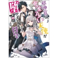邪神官に、ちょろい天使が堕とされる日々 GA文庫 ち 2-8