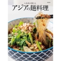 人気店が教えるアジアの麺料理