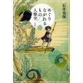 めぐりながれるものの人類学