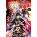 転生!竹中半兵衛 2 マイナー武将に転生した仲間たちと戦国乱世を生き抜く Mノベルス