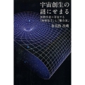 宇宙創生の謎にせまる 無限宇宙に存在する「物質因子」と「繋合波」