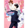 独占欲強めな社長と政略結婚したら、トキメキ多めで困ってます ベリーズ文庫 あ 7-1