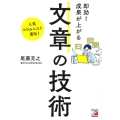 即効!成果が上がる文章の技術 人気コラムニスト直伝!