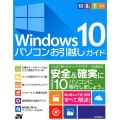 Windows10パソコンお引越しガイド 10/8.1/7対応