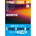 腹腔鏡手術 Urologic Surgery Next No. 1