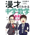 漫才でわかる中学数学基礎レベル
