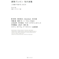 建築プレゼン15の流儀 人を動かす見せ方、伝え方