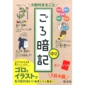 5教科まるごとごろ暗記中2