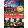大川隆法ニューヨーク巡錫の軌跡自由、正義、そして幸福 「不惜身命」特別版・ビジュアル海外巡錫シリーズ
