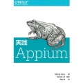 実践Appium