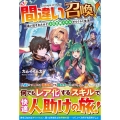 間違い召喚! 追い出されたけど上位互換スキルでらくらく生活