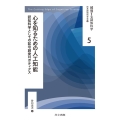 心を知るための人工知能 認知科学としての記号創発ロボティクス 越境する認知科学 5