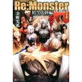 Re:Monster 暗黒大陸編 1