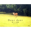 Dear Deer 鹿たちの楽園