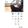 日本の暦と生きるていねいな暮らし