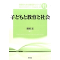 子どもと教育と社会 (11)