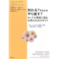 別れる?それともやり直す?カップル関係に悩む女性のためのガイ うまくいかない関係に潜む"支配の罠"を見抜く