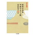 昭和の洋食 平成のカフェ飯 家庭料理の80年