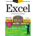 Excelプロ技BESTセレクション 2019/2016/2 今すぐ使えるかんたんEx