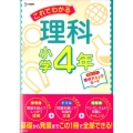 これでわかる理科 小学4年 シグマベスト