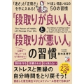 「段取りが良い人」と「段取りが悪い人」の習慣