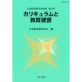 日本教育経営学会紀要 第61号