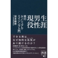 生涯男性現役 男のセンシュアル・エイジング入門