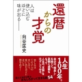 還暦からの才覚 人は使い込むほどに味が出る