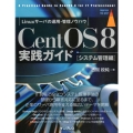 CentOS8実践ガイド システム管理編 Linuxサーバの運用・管理ノウハウ impress top gear