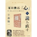 夏目漱石「心」を読み直す 病と人間、コロナウイルス禍のもとで 読み直し文学講座 1