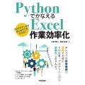 PythonでかなえるExcel作業効率化