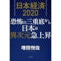 日本経済2020恐怖の三重底から日本は異次元急上昇