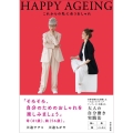 HAPPY AGEINGこれからの私に合うおしゃれ