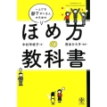 一人でも部下がいる人のためのほめ方の教科書