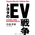 トヨタのEV戦争