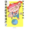 ワタナベ・コウの日本共産党発見!! 2