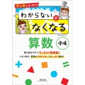 マンガでスッキリ!わからないがなくなる算数 小4