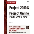 ひと目でわかるProject2019&Project Onl