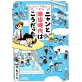 ニャンと明治時代はこうだった おかしな猫がご案内