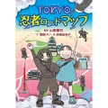 TOKYO忍者ロードマップ