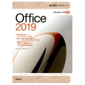 30時間アカデミックOffice2019 Windows10対応