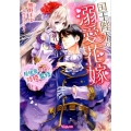 国王陛下の溺愛花嫁 屋根裏令嬢の結婚事情 ヴァニラ文庫 ク 1-1