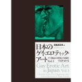 日本のゲイ・エロティック・アート Vol.3