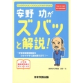 安野功がズバッと解説! 元文部科学省小学校社会科教科調査官 学習指導要領解説をわかりやすく読み解きます!