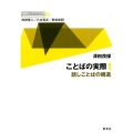 ことばの実際 1 シリーズ英文法を解き明かす-現代英語の文法と語法 9